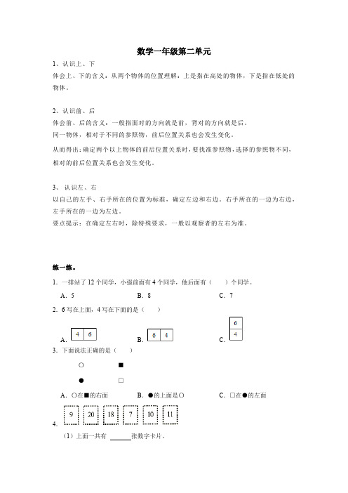 小学数学一年级上册第二单元知识点与练习