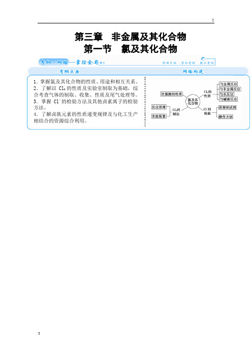 2018届高考化学一轮总复习配套文档 第三章 第一节