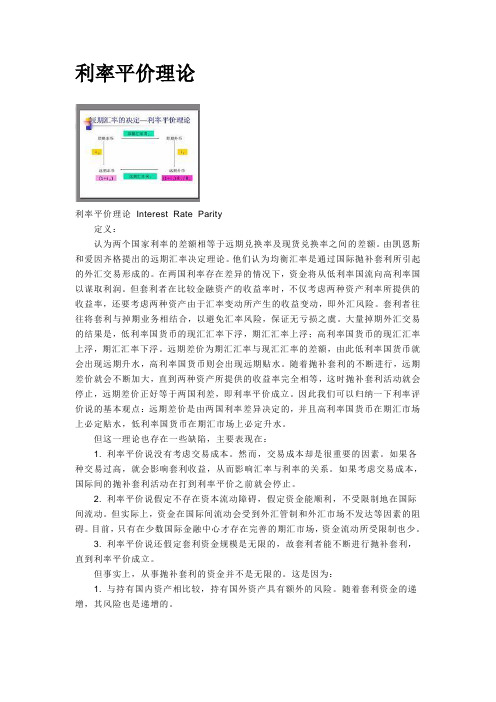 利率平价理论