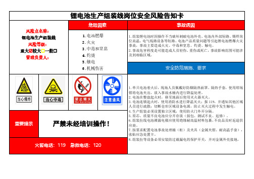 锂电池生产组装线岗位安全风险告知卡