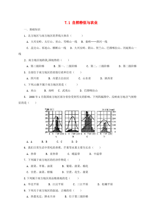 辽宁省凌海市八年级地理下册 7.1 自然特征与农业同步练习 (新版)新人教版