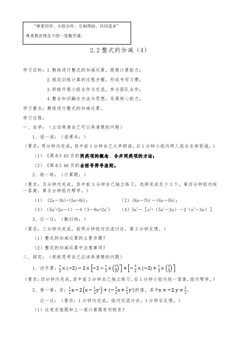 《整式的加减(4)》教学设计