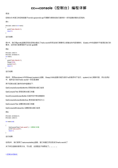 cc++console（控制台）编程详解