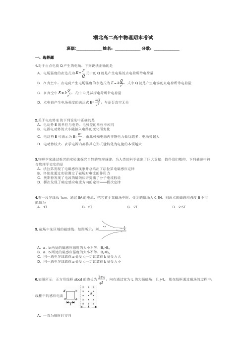 湖北高二高中物理期末考试带答案解析
