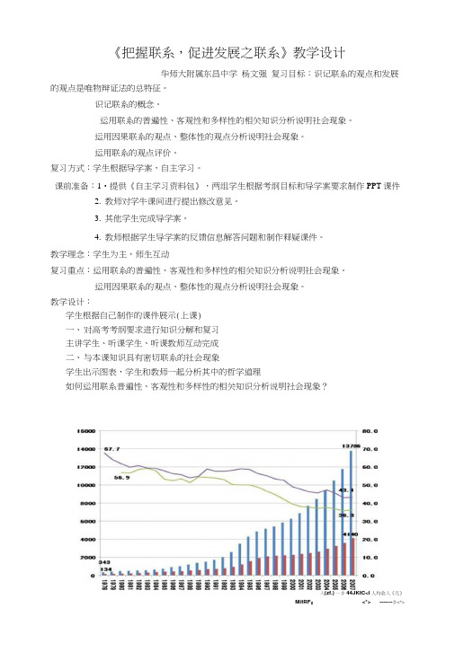 《把握联系,促进发展之联系》教学设计.docx