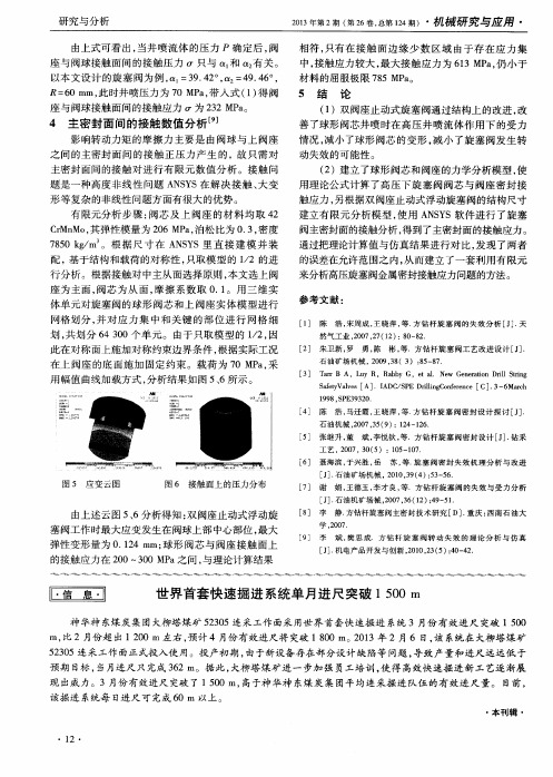 世界首套快速掘进系统单月进尺突破1500m