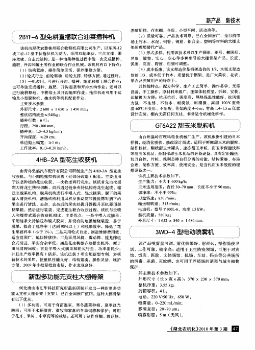 新型多功能无支柱大棚骨架