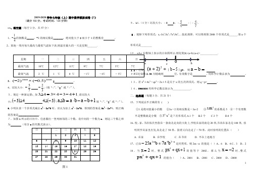 2019-2020学年七年级(上) 期中数学模拟试卷