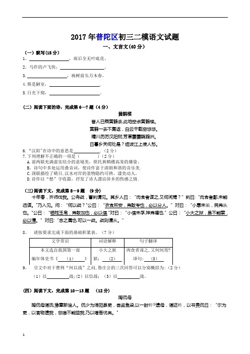 2017年上海普陀区初三二模语文试题(附答案)