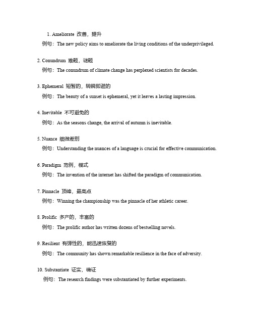 英语高考作文高级词汇