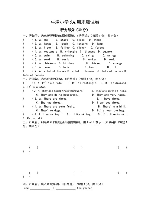 牛津小学英语5A期末测试题