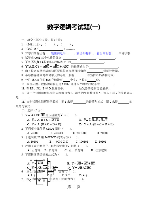 数字逻辑考试题共37页