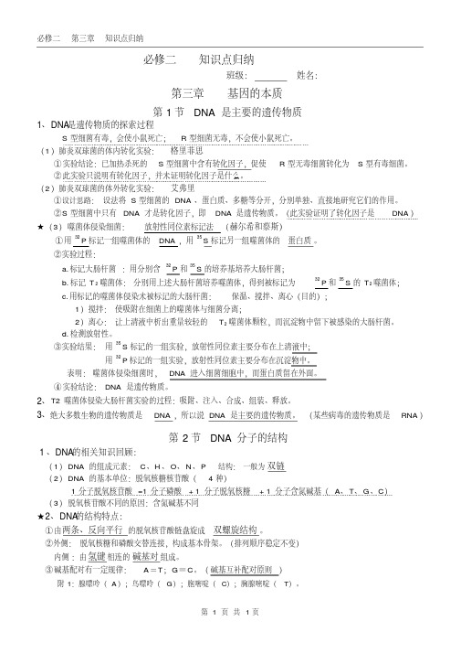 高中生物人教版必修二第三章知识点总结