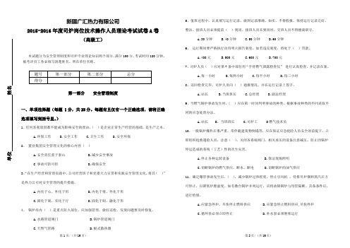 2015学年度司炉岗位技术操作人员理论考试试卷高级A(1)