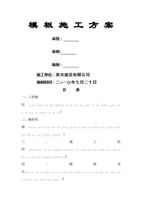 剪力墙结构木模板施工方案