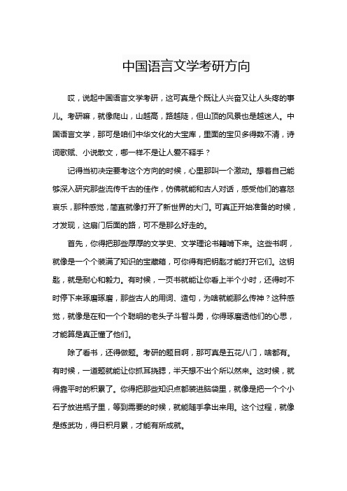 中国语言文学考研方向