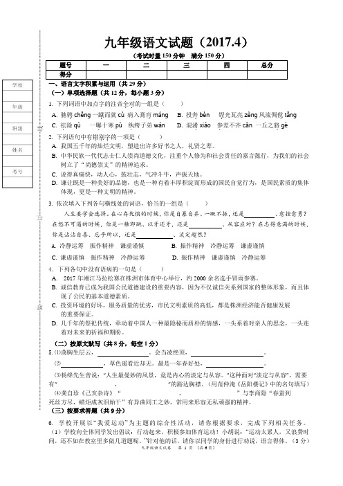 2017年上学期期中考试九年级语文试卷及答案6