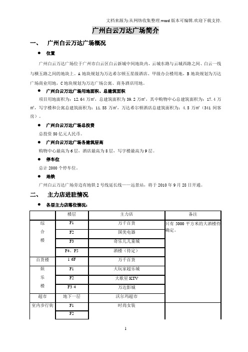 广州白云万达广场简介