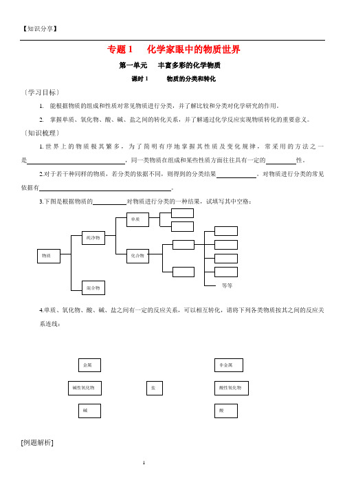 苏教版高一化学必修一专题一全套教案-【最新整理】