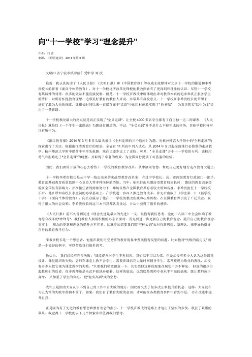 向“十一学校”学习“理念提升”