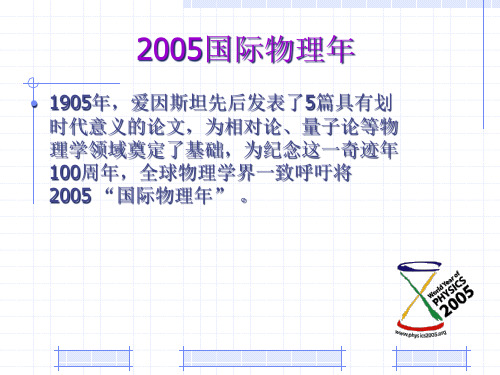 E从牛顿到爱因斯坦精品PPT课件