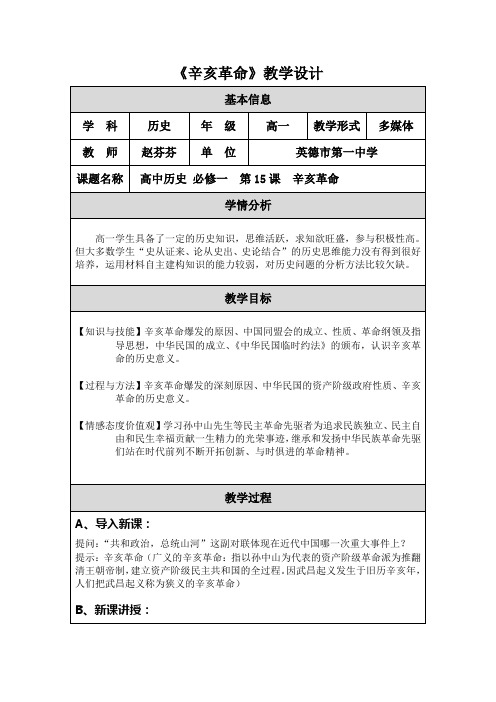 《辛亥革命》教学设计