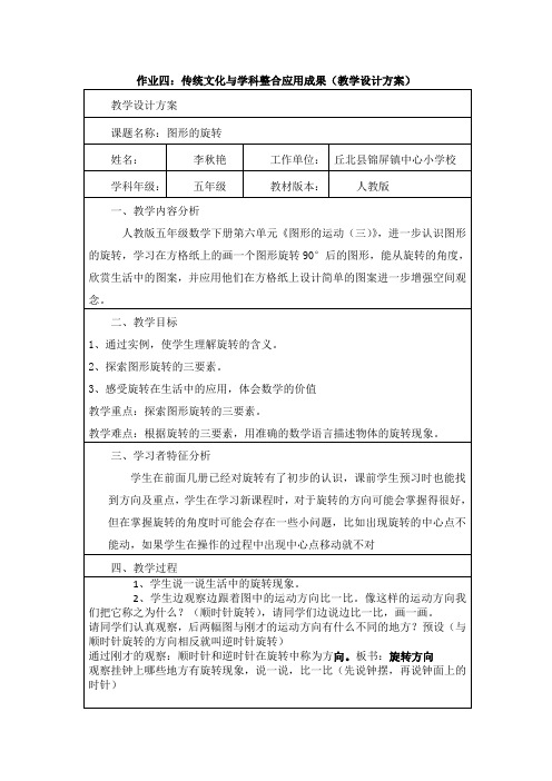 作业4 传统文化与学科整合应用成果(教学设计方案)