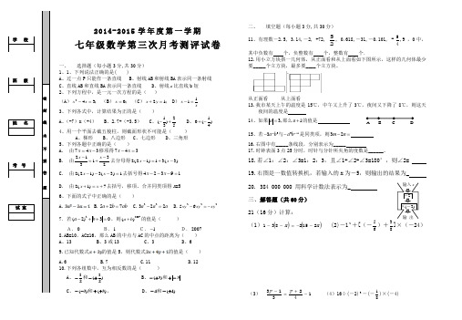 七年数学第一学期第三次月考试卷.doc