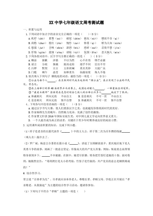 七年级语文周考试题
