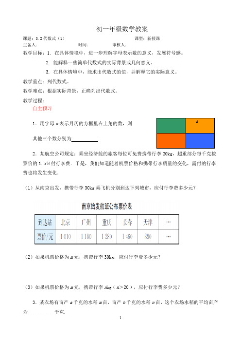 3.2代数式(1)