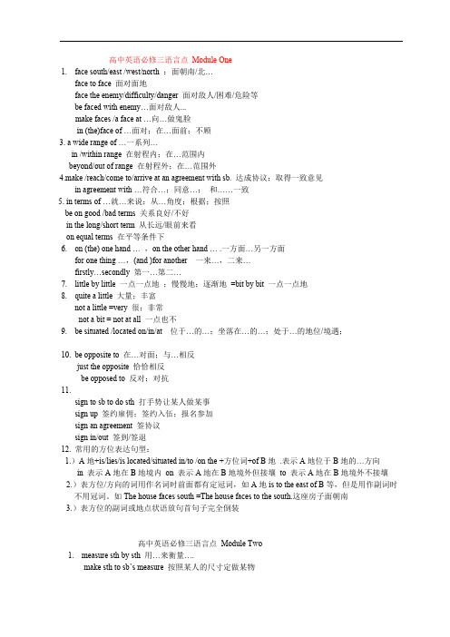 高中 英语必修三语言点 Module One1