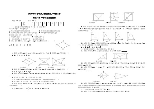 2018-2019学年度人教版八年级数学下册 第18章检测卷  含答案