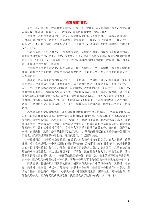 高中语文 阅读之做人与处世羽翼般的阳光素材