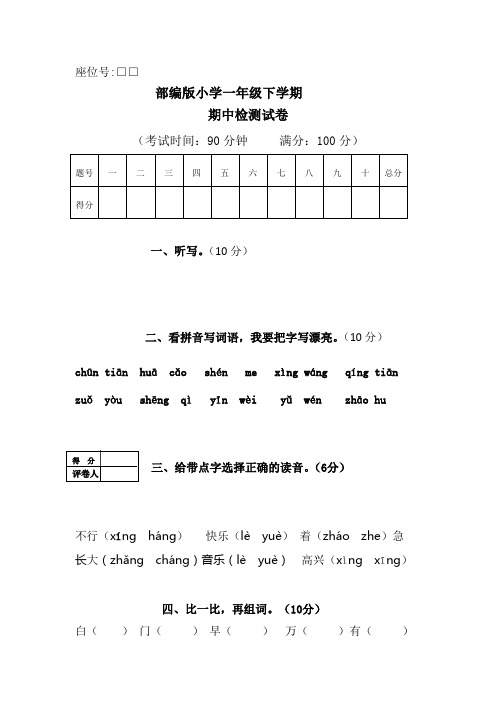 【精选】部编版一年级下册名校培优期中模拟测试语文试卷试卷3份