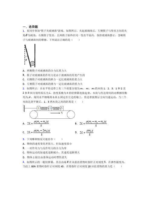 新人教版高中物理必修一第三章《相互作用——力》测试题(答案解析)