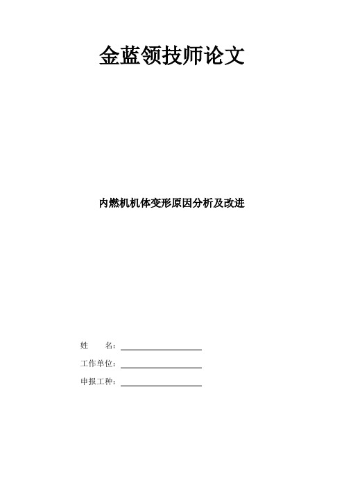 金蓝领技师论文