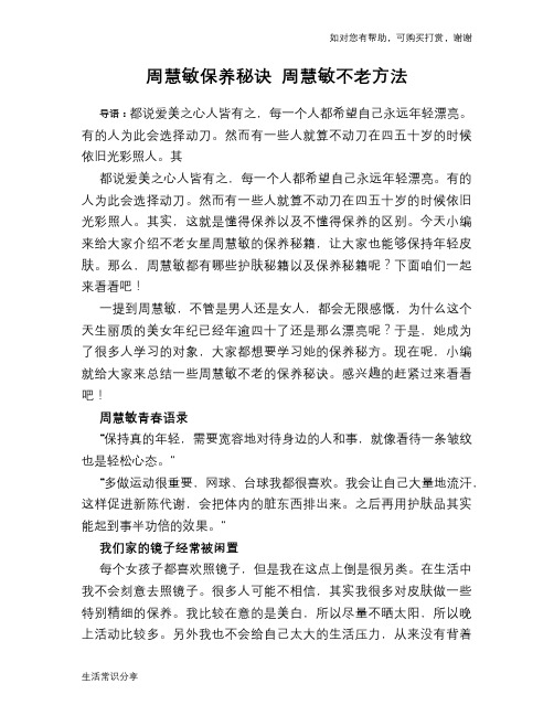 周慧敏保养秘诀 周慧敏不老方法