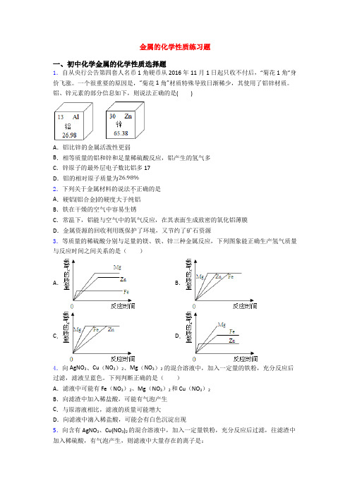 金属的化学性质练习题