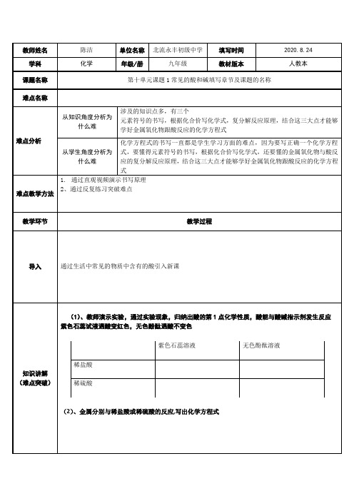 酸的化学性质 初中九年级化学教案教学设计课后反思 人教版