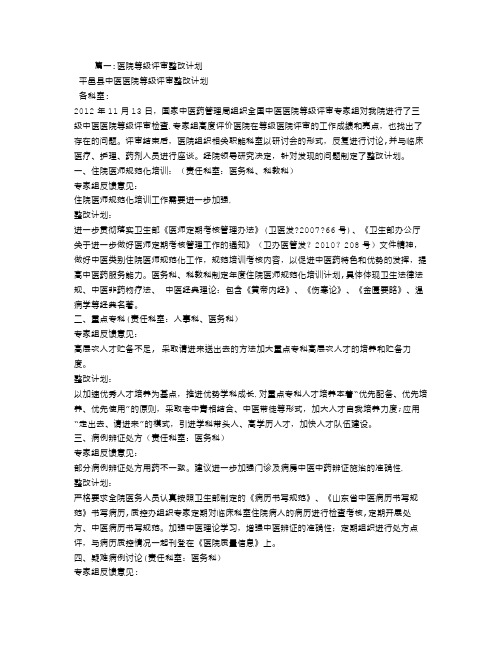 医院评审整改报告