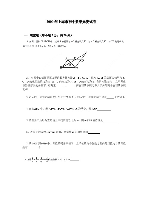 20002012年新知杯上海市初中数学竞赛试题及详解