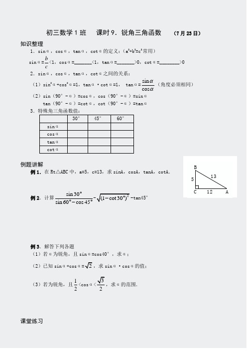 初三数学-09暑假1班8723