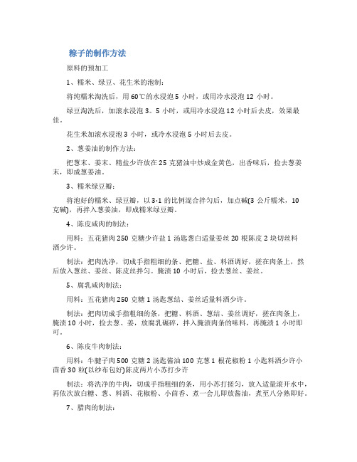 粽子的制作方法