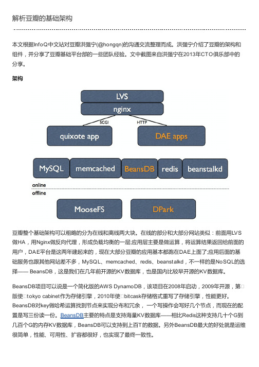 解析豆瓣的基础架构