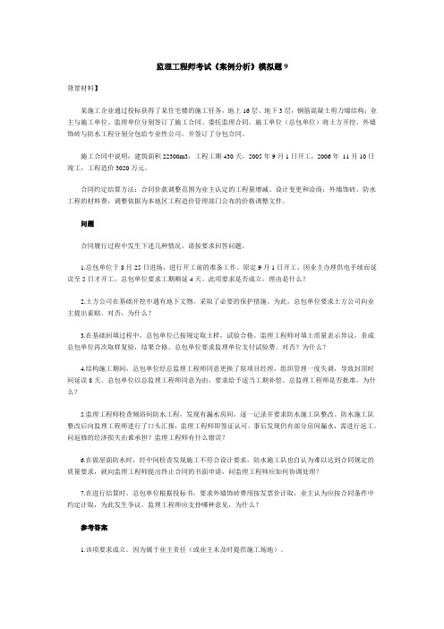 2009年监理工程师考试案例分析试卷