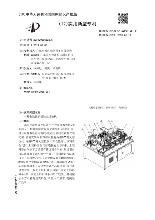 【CN209947957U】一种电池保护板胶壳组装机【专利】