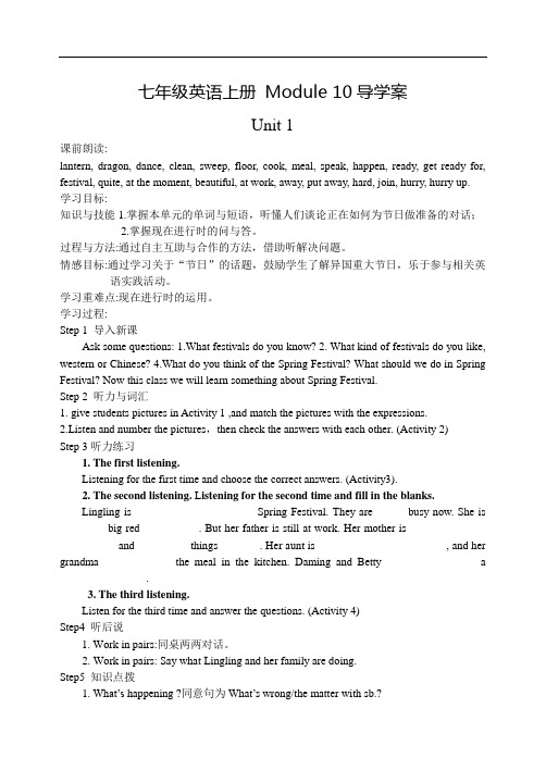 外研版七年级英语上册 Module 10U1导学案