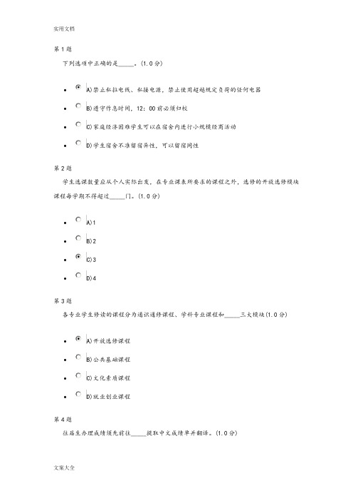 学生手册簿测精彩试题目+问题详解