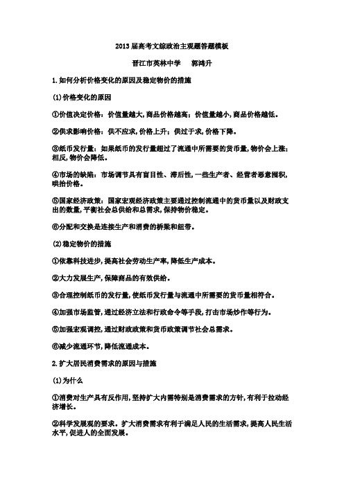 2013届高考文综政治主观题答题模板