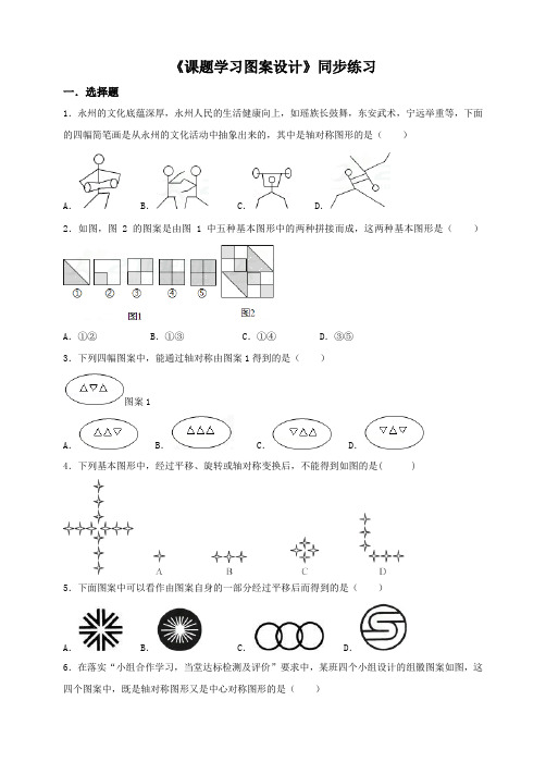 【精品】初中数学九年级上册《课题学习图案设计》同步练习